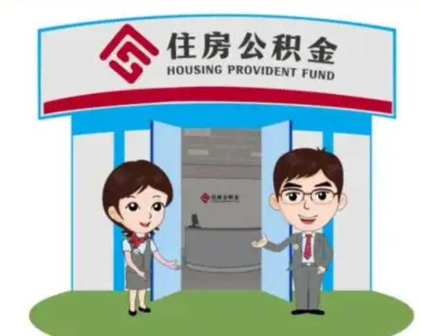 江阴离职后可以全额提取住房公积金吗（离职了是不是可以提取公积金）